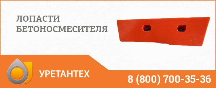 Лопасти бетоносмесителя в Комсомольске-на-Амуре Лопасти бетоносмесителя в Комсомольске-на-Амуре