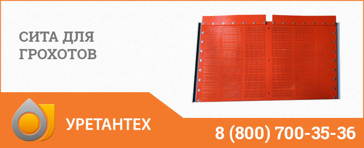 Сита для грохотов в Комсомольске-на-Амуре